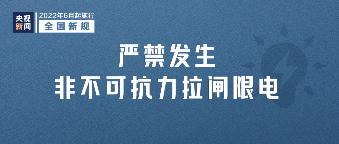 图片[2]-6月起，这些新规将影响你我生活-会东网
