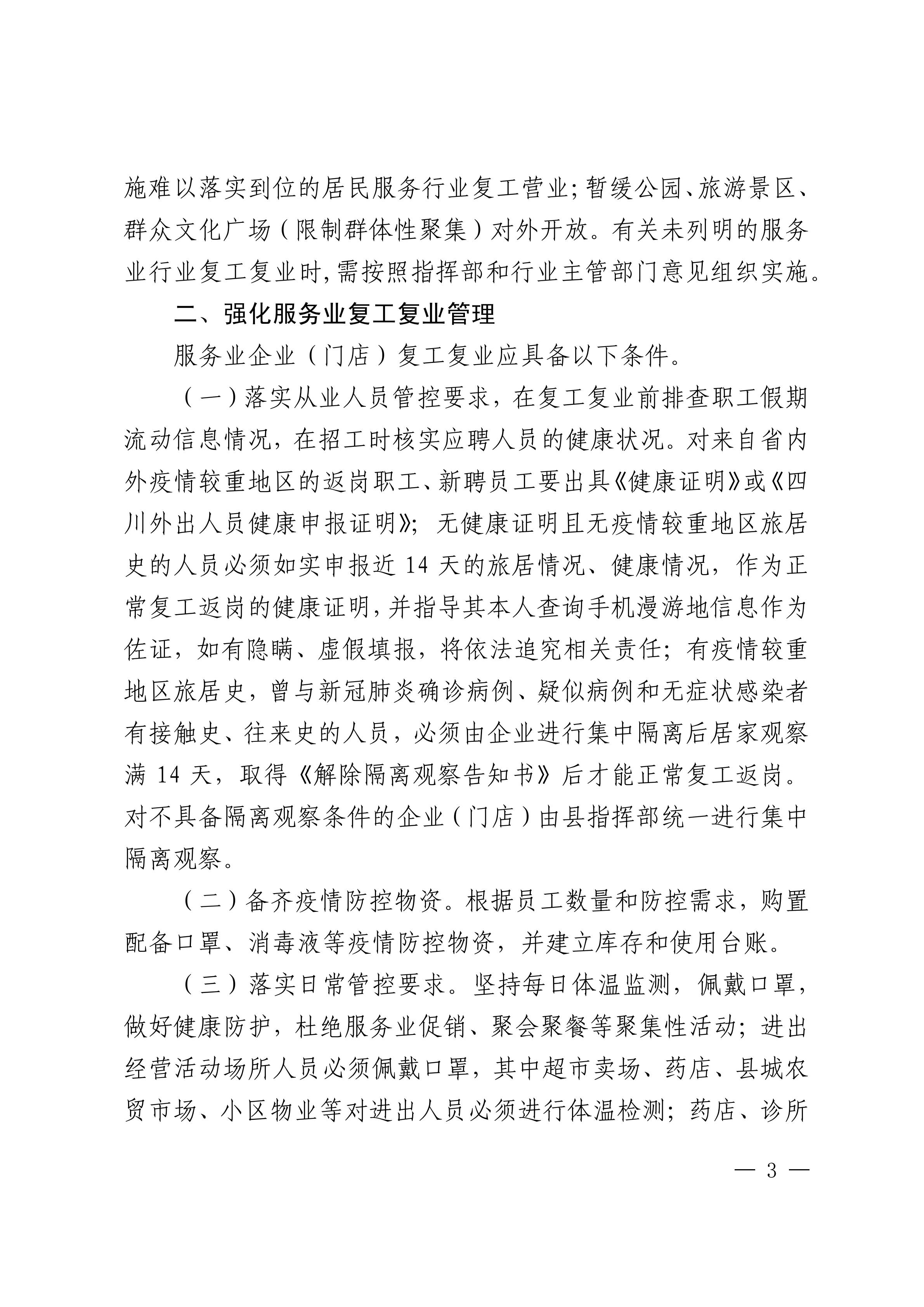 图片[3]-会东县应对新型冠状病毒感染肺炎疫情应急指挥部公告（第12号）-会东网