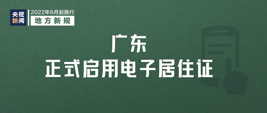 图片[11]-6月起，这些新规将影响你我生活-会东网
