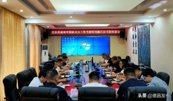 会东县考察组一行到德昌考察森林草原防灭火工作插图2 会东县考察组一行到德昌考察森林草原防灭火工作插图2