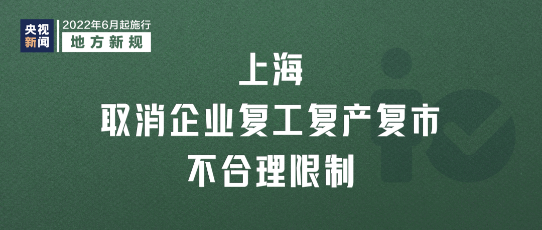 图片[9]-6月起，这些新规将影响你我生活-会东网