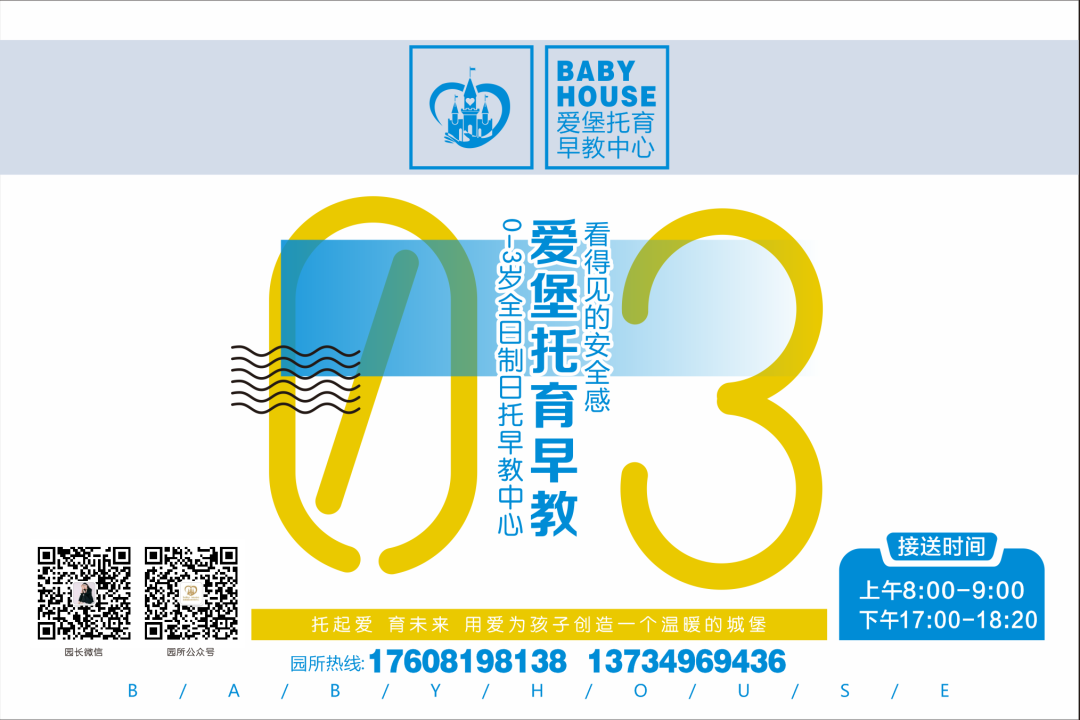 叮咚~会东县爱堡早教中心开学通知,请查收!-会东网
