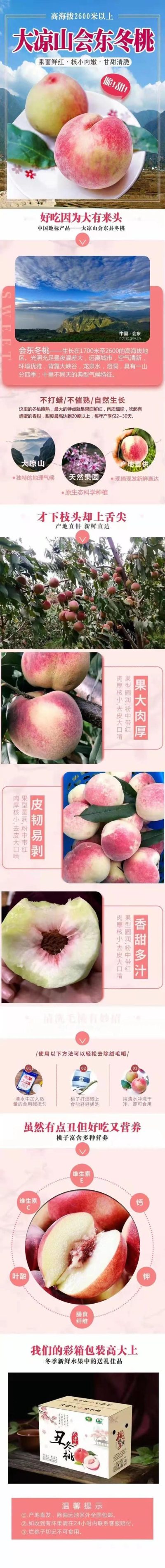 图片[14]-大凉山会东大桥镇龙凤山丑冬桃成熟季，一起来尝鲜喽！49.9元全国包邮到家！-会东网