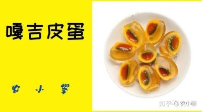 嘎吉皮蛋插图 嘎吉皮蛋插图