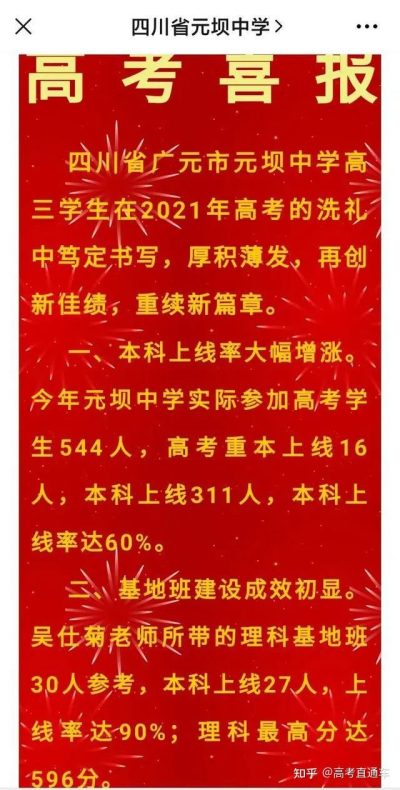 图片[23]-2022会东大桥中学学生成绩-会东网