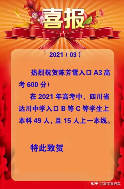 图片[5]-2022会东大桥中学学生成绩-会东网