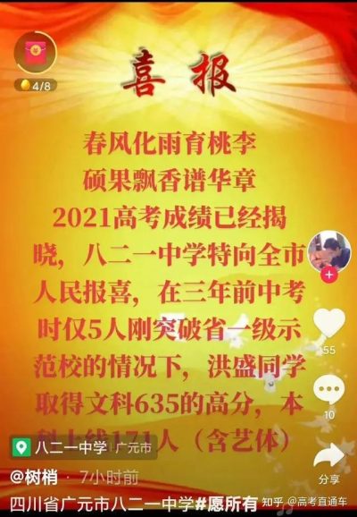 图片[26]-2022会东大桥中学学生成绩-会东网