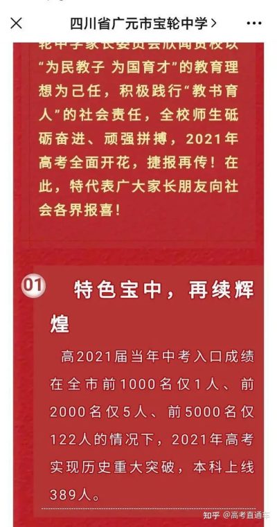 图片[20]-2022会东大桥中学学生成绩-会东网