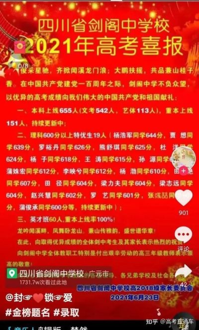 图片[18]-2022会东大桥中学学生成绩-会东网