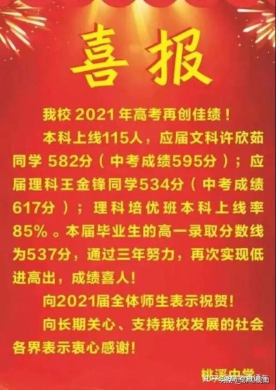 图片[29]-2022会东大桥中学学生成绩-会东网
