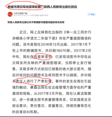 出版社回应教辅书用日军给雷锋配图-会东网