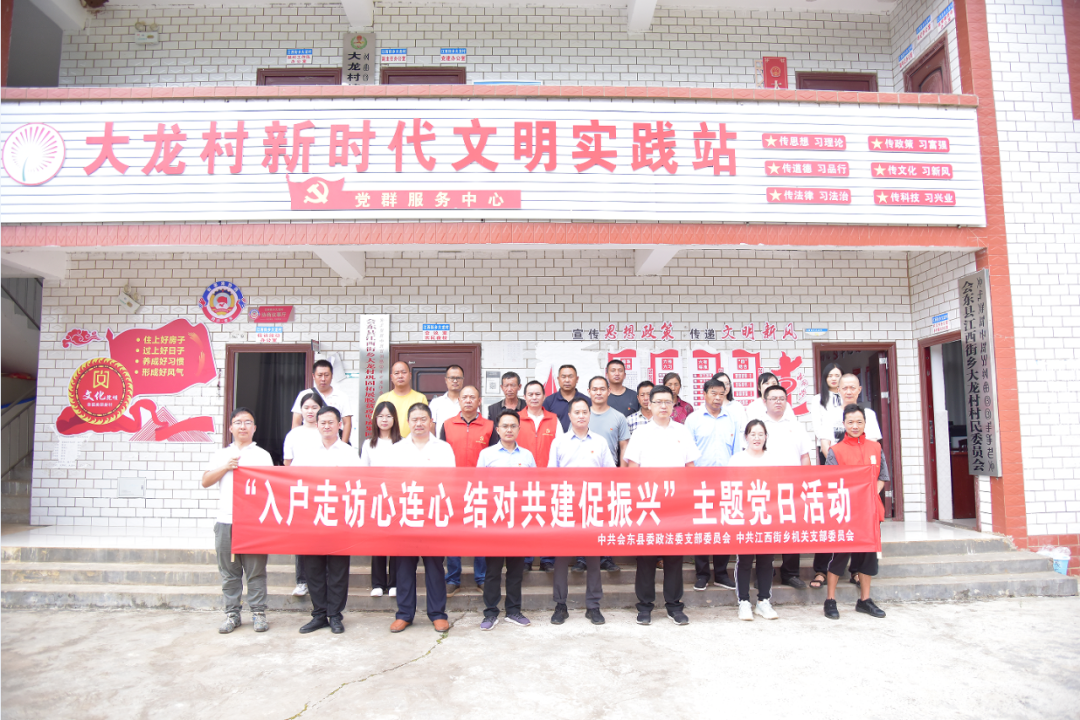 会东县委政法委到大龙村开展主题党日活动-会东网