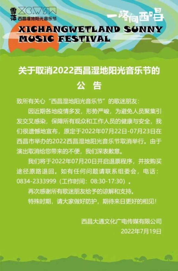 四川凉山州全国最大火把节取消了!插图4 四川凉山州全国最大火把节取消了!插图4