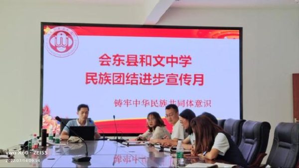 会东县和文中学组织民族团结进步宣传月活动插图1 会东县和文中学组织民族团结进步宣传月活动插图1