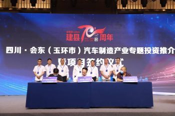 川滇明珠|会东引进汽车零配件智能制造业插图 川滇明珠|会东引进汽车零配件智能制造业插图