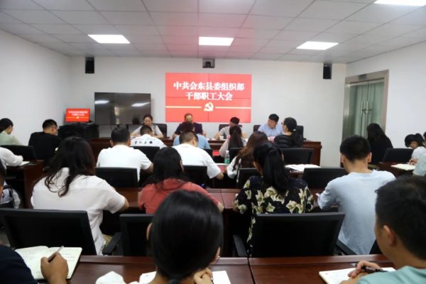 会东资讯|7月29日,会东县委组织部召开干部职工会-会东网