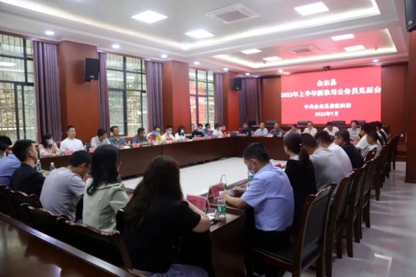 会东县召开2022年上半年新录用公务员见面会插图2 会东县召开2022年上半年新录用公务员见面会插图2