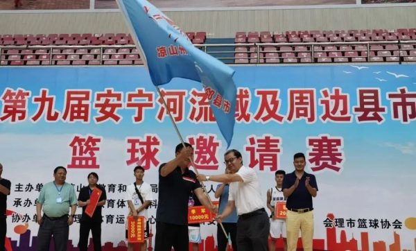 会东资讯:第九届安宁河流域及周边县市篮球邀请赛在会理市举行插图2 会东资讯:第九届安宁河流域及周边县市篮球邀请赛在会理市举行插图2