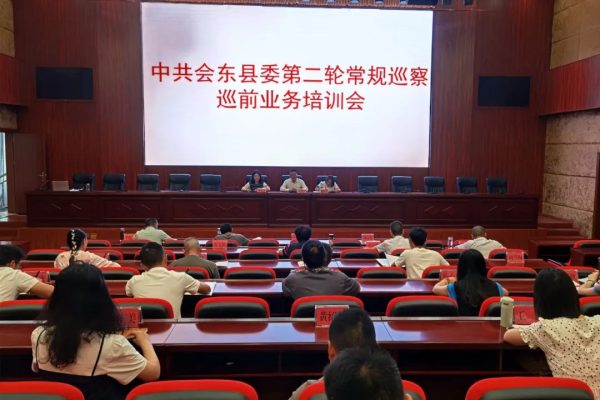 会东资讯|提高巡察干部政治站位和政治觉悟插图