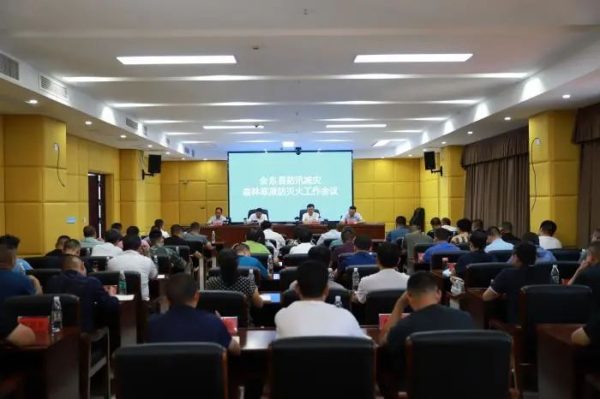 会东资讯网会东县防汛减灾、森林草原防灭火工作会议