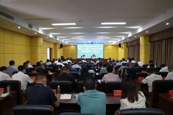 会东网|会东召开第17次暨应急指挥部第79次会议-会东网