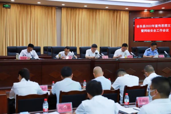 会东资讯网|会东县召开网络安全工作会议!插图1 会东资讯网|会东县召开网络安全工作会议!插图1