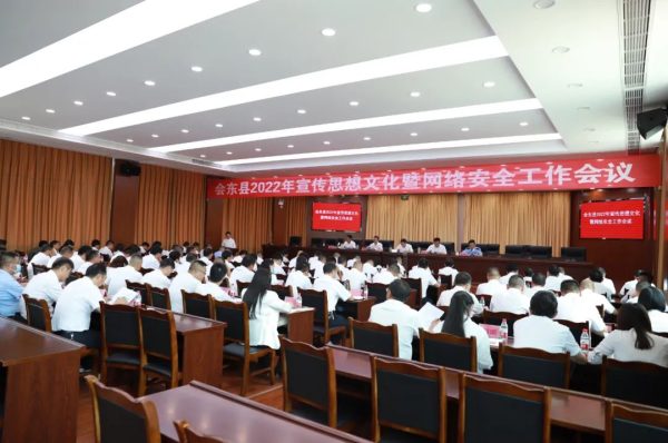 会东资讯网|会东县召开网络安全工作会议!插图4 会东资讯网|会东县召开网络安全工作会议!插图4