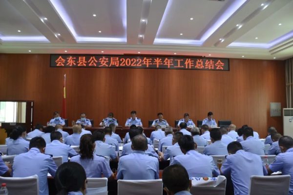 会东资讯网|会东县公安局组织召开半年工作总结会插图