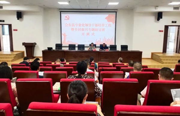 会东资讯网|会东县新时代治蜀兴川执政骨干插图