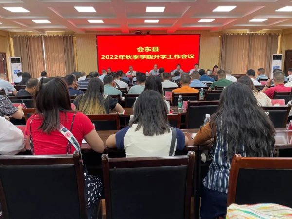 图片[1]-会东资讯网|会东县召开2022年秋季学期开学工作会议