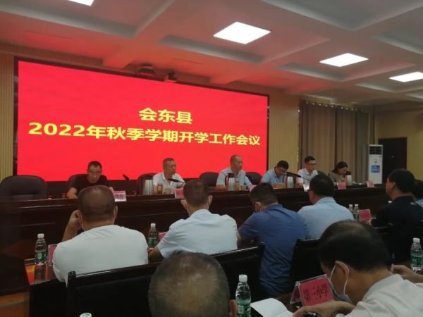 图片[2]-会东资讯网|会东县召开2022年秋季学期开学工作会议