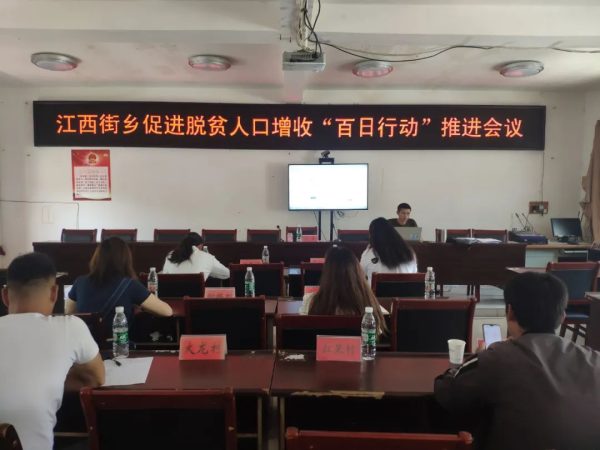 会东资讯|会东江西街乡召开“百日行动”推进会议插图 会东资讯|会东江西街乡召开“百日行动”推进会议插图