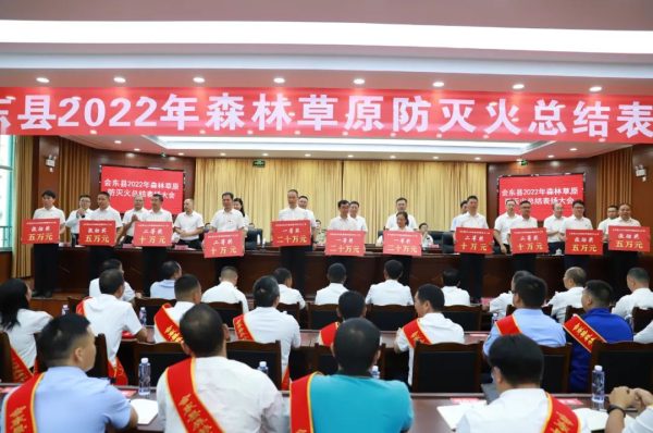 会东门户网|会东县召开2022年森林草原防灭火表扬大会插图3 会东门户网|会东县召开2022年森林草原防灭火表扬大会插图3