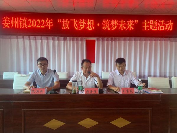 川滇明珠官网|会东姜州镇开展“放飞梦想·筑梦未来”主题活动-会东网