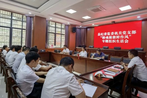 会东召开“铸魂提能转作风”教育活动