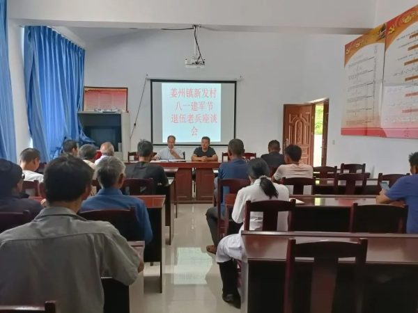 会东姜州镇：召开退役军人和烈属、现役军人座谈会插图2