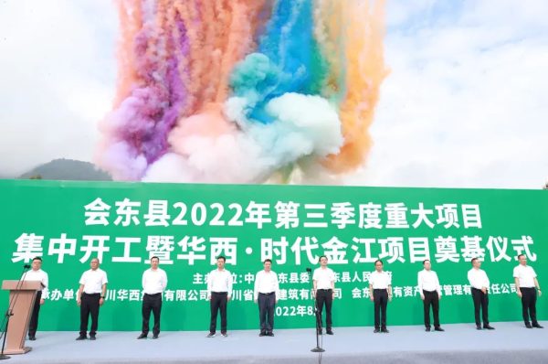 总投资44.26亿元，会东县17个重大项目集中开工插图1