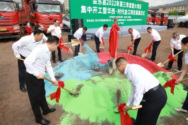 总投资44.26亿元，会东县17个重大项目集中开工插图3