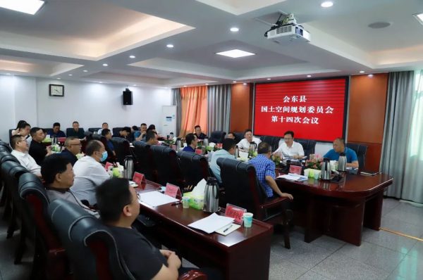 会东县国土空间规划委员会召开第十四次会议