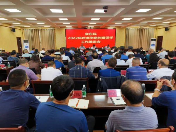 会东县召开2022年秋季学期控辍保学工作推进会-会东网