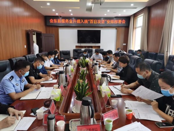 会东网在线，会东新闻快讯，会东县召开“百日攻坚”部署插图