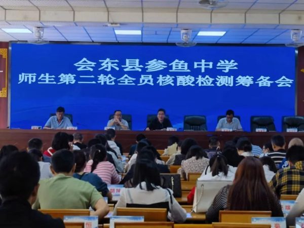 图片[1]-会东县参鱼中学组织全校师生员工开展全员核酸检测工作