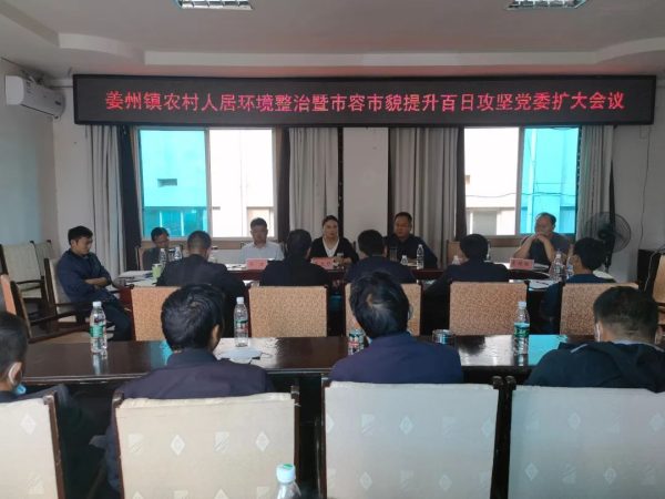 图片[1]-会东姜州镇整治暨市容市貌提升百日攻坚行动