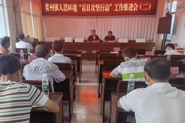 图片[2]-会东姜州镇整治暨市容市貌提升百日攻坚行动