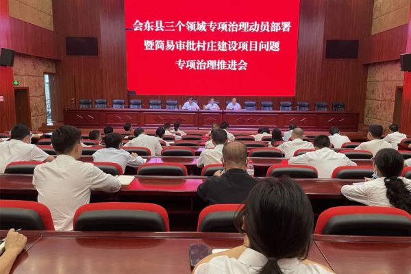 川滇明珠网|会东县召开审批村庄建设项目会议插图 川滇明珠网|会东县召开审批村庄建设项目会议插图