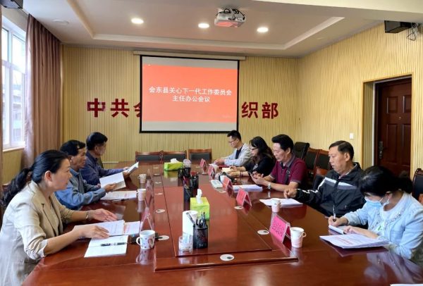 会东县关心下一代工作委员会召开主任办公会插图