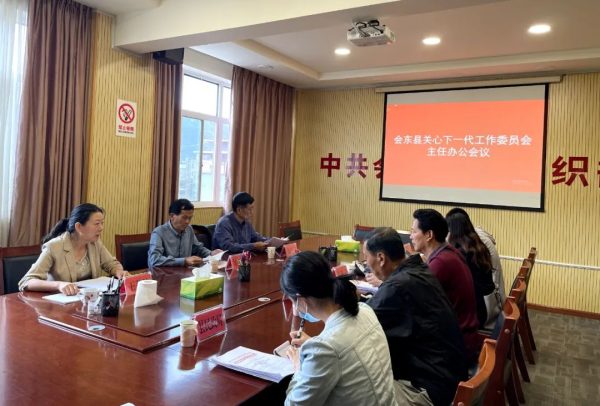 会东县关心下一代工作委员会召开主任办公会插图1