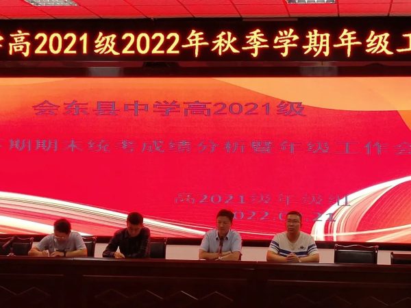 川滇明珠|会东县中学高2021级召开高一下期期末统考成绩分析插图3 川滇明珠|会东县中学高2021级召开高一下期期末统考成绩分析插图3