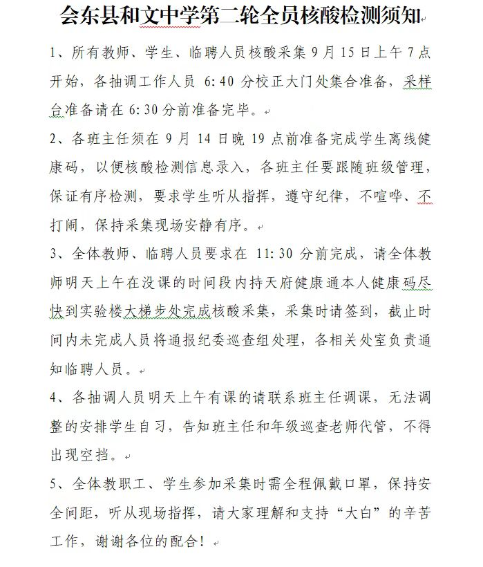 会东县第二轮全员免费核酸检测，会东县和文中学插图