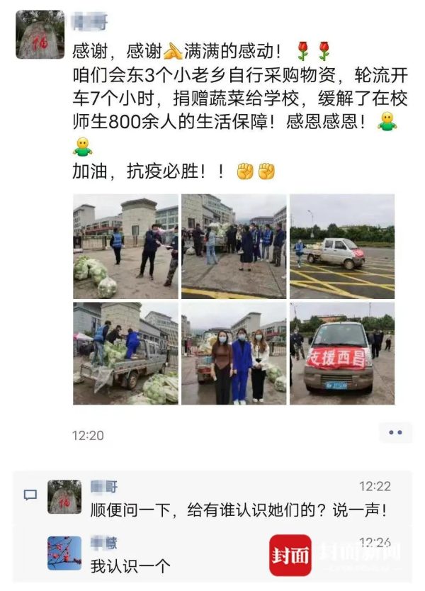 会东网|凉山州会东县铁柳镇三个女孩支援西昌！插图3